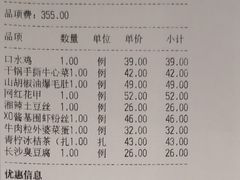 账单-望湘园·洞庭渔宴(永旺店)