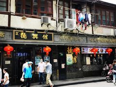 门面-德兴馆(山西南路店)