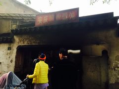 -安庆柴火馄饨(马道街店)
