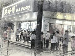 门面-鲍师傅糕点(春熙路店)