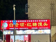 -柳记(南铁店)