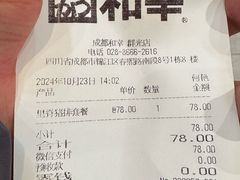 账单-和幸(春熙路群光广场店)