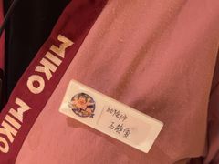 -MIKOMIKO和牛烧肉专门店(南门店)