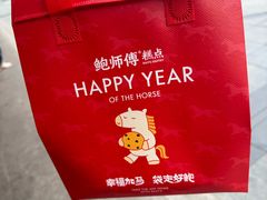-鲍师傅糕点(春熙路店)