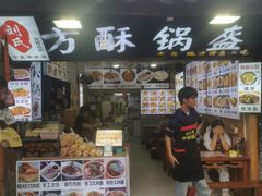 -刘氏方酥锅盔(古城总店)