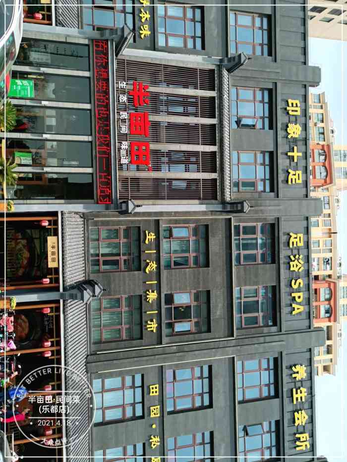 半亩田(乐都店)-"开在仓汇路的农家菜,松江的农家乐吃过好多.