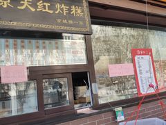 -京天红酒家(虎坊路店)