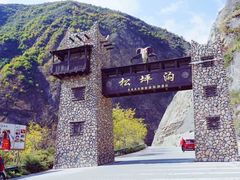 -叠溪松坪沟景区