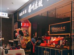 -眉州东坡(远洋未来广场店)