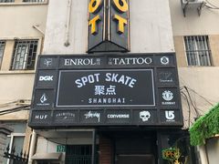 -聚点滑板SPOT SKATE(常熟路店)
