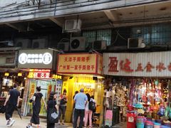 门面-天添手撕猪手(德政中路店)