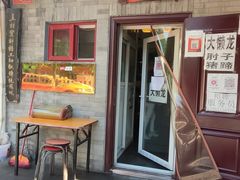 门面-鼎香润(德胜门内店)