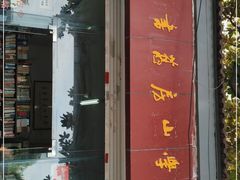 -文学山房旧书店