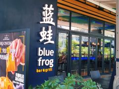 门面-bluefrog蓝蛙(皇庭广场店)