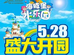 -海豚堡温泉水乐园