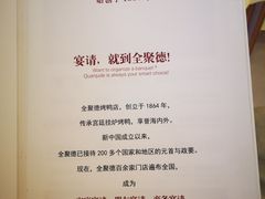 -北京全聚德(西客站店)