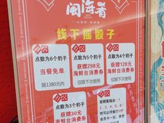 -闽海肴(北辰荟店)