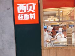 门面-西贝莜面村(万象天地店)