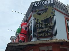 -肥肥蟹海鲜饭店(马六甲店)