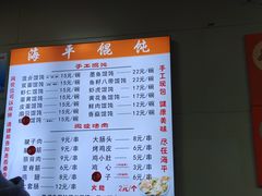 -海平馄饨(逍遥二路店)