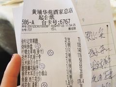 -黄埔华苑酒家(黄埔总店)
