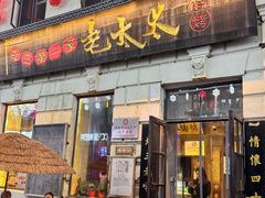 -北三老太太烧烤(人生一串上榜店)