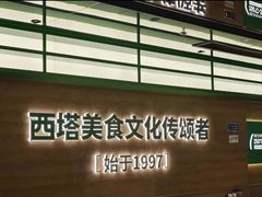 -西塔老太太拌饭(洋泾天物空间店)