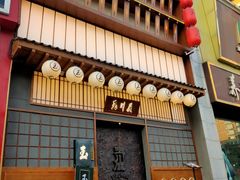 -玉川屋·深夜食堂居酒屋(柳巷店)