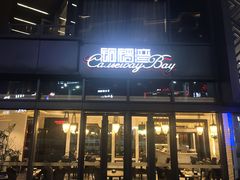 门面-铜锣湾·有麝自然香(长嘉汇购物公园店)