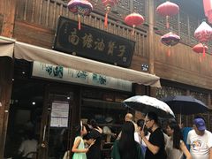 -南塘油赞子(南塘店)