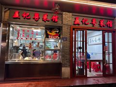 -聂记粤菜馆(鼓西路店)