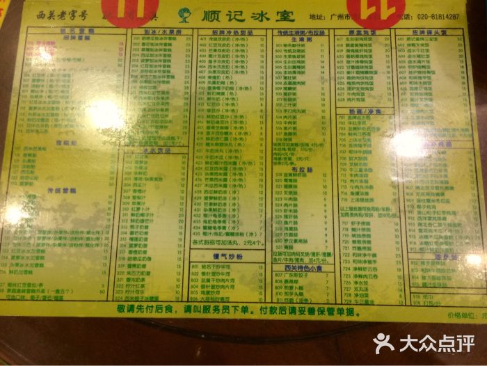 顺记冰室(宝华路店)菜单图片