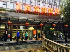门面-正阁海鲜餐厅(六虹桥店)