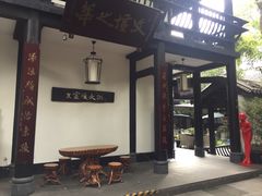 -王家渡火锅(三苏祠店)