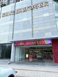 -深圳米兰柏羽医疗美容医院