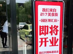 -217丰惠源抓饭(星湖街店)