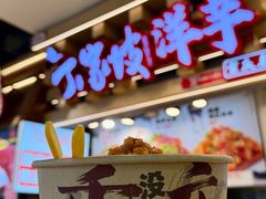 -周小亮丁家坡洋芋(观音桥好吃街B区直营店)