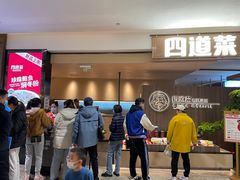 门面-四道菜·福建菜馆(新街口金鹰店)