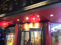 门面-老半斋(福州路店)
