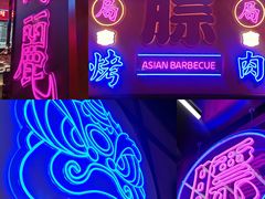 -十三姨正合丰烤肉(营迹路店)