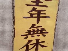 -龍鳳街