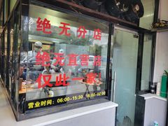 -蒋家肠旺面馆老店(合群路店)