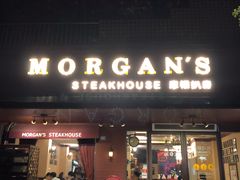 门面-摩根扒房(桐梓林店)