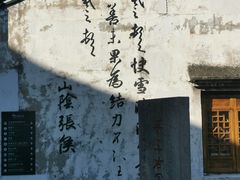 -绍兴书圣故里景区