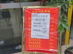 -合盛记(苏州南天大厦店)