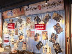 -大头叔烤鸡爪·朝鲜族烤串(天池路店)