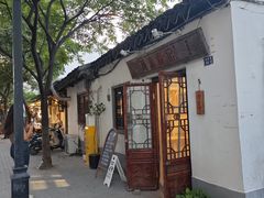 -阿木舂记·特色小吃(平江路店)