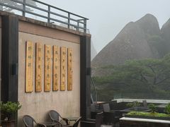 -黄山玉屏楼宾馆餐厅