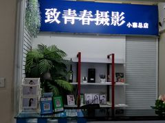 -致青春照相馆·证件照(小寨总部)