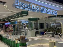 -Bread618面包生日蛋糕(欧亚商都店)